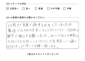 お客様の声2