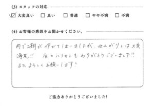 お客様の声4