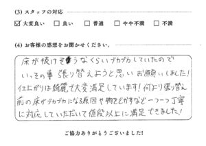 お客様の声7