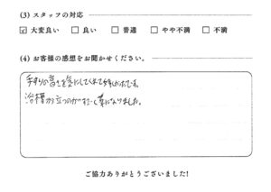 お客様の声8