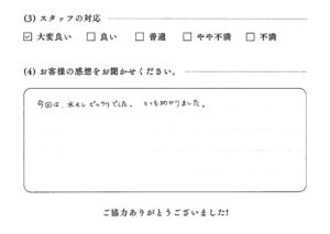 お客様の声9